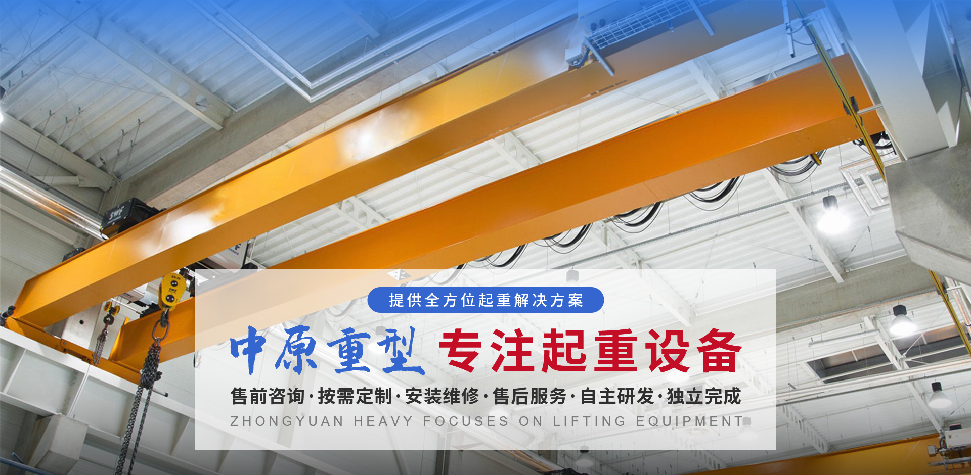 河南中原重型起重机械有限公司