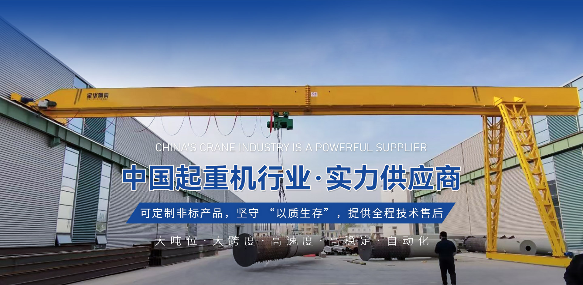 河南中原重型起重机械有限公司